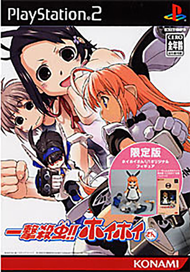 Ichigeki Sacchuu!! HoiHoi-San [Limited Edition] image 1