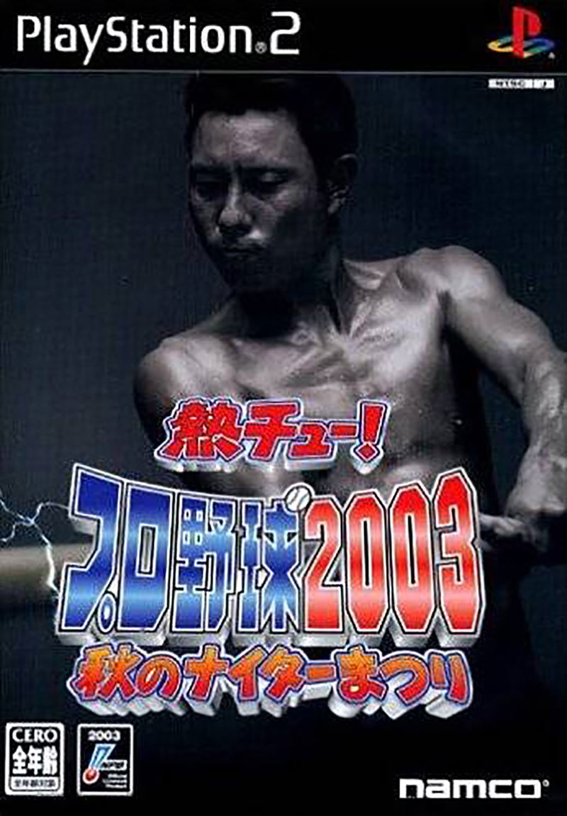 Netsu Chu! Pro Yakyuu 2003: Aki no Night Matsuri — Import Game Deal