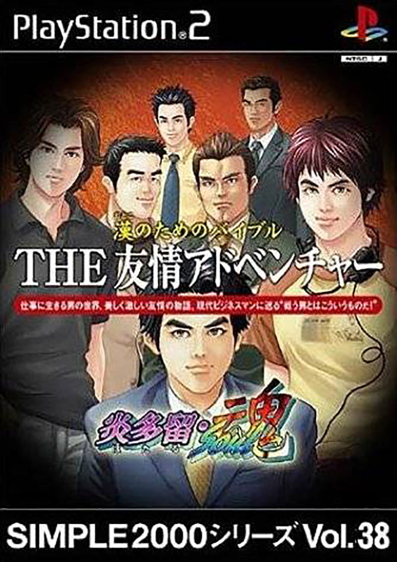 Simple 2000 Series Vol. 38: The Friendship Adventure image 1