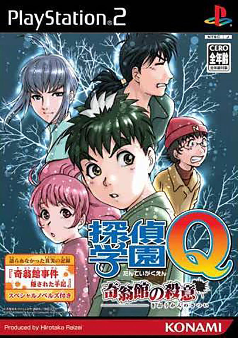 Tantei Gakuen Q image 1