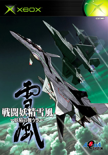 Sentou Yousei Yuki Kaze image 1