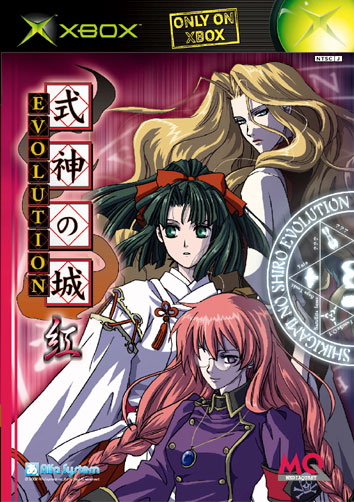 The Castle of Shikigami / Shikigami No Shiro Evolution (Rainbow Cover) image 1