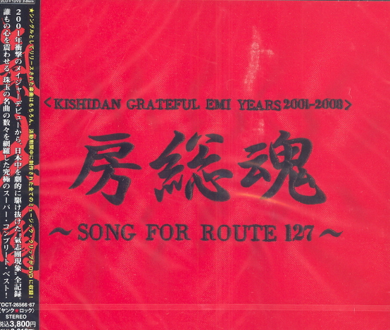 Kishidan Grateful EMI Years 2001-2008 (Boso Damashii - Song For Kishidan Grateful EMI Years 2001-2008 (Boso Damashii - Song For