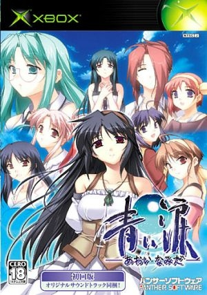 Aoi Namida for Xbox
