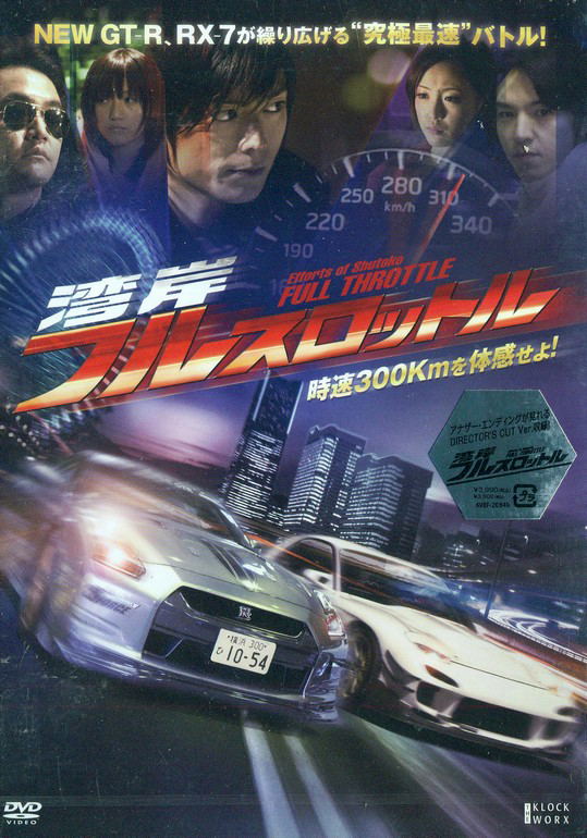 Wangan Full Throttle image 1
