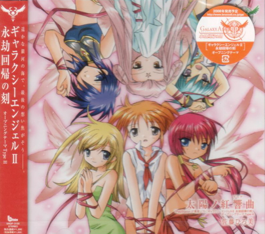 Galaxy Angel II Intro Theme image 1
