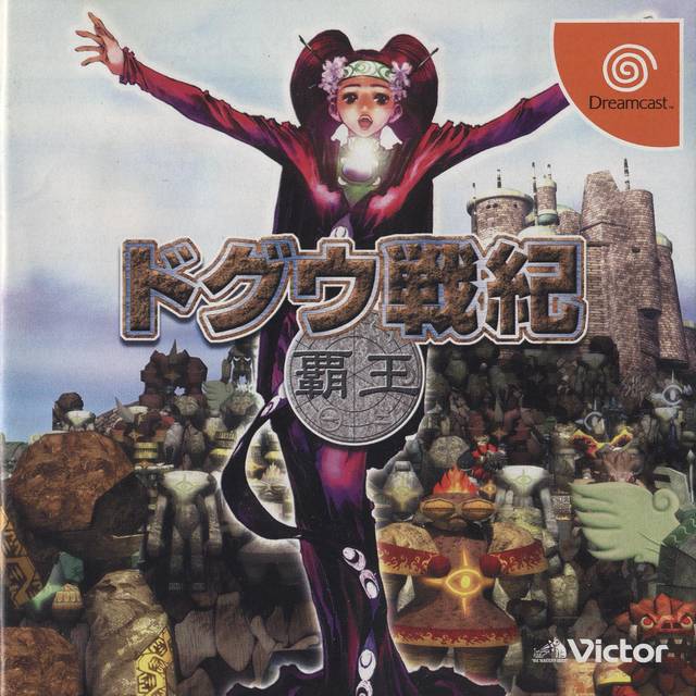Dogu Senki ~Haoh~ image 1