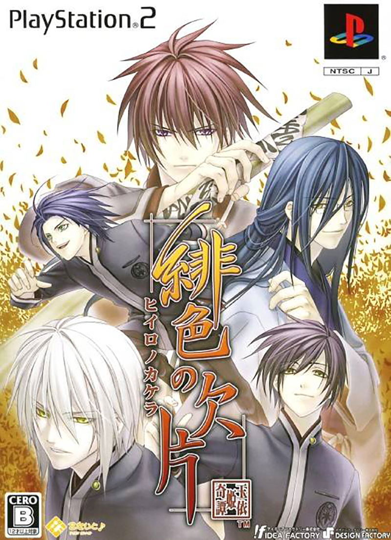 Hiiro no Kakera [Limited Edition] image 1