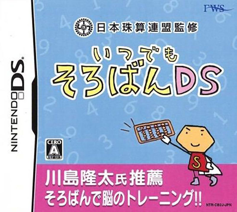 Nippon Shuzan Renmei Kanshuu: Itsudemo Soroban DS image 1
