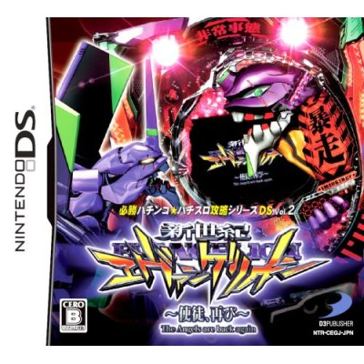 Hisshou Pachinko*Pachi-Slot Kouryaku Series DS Vol. 2: CR Neon Genesis Evangelion - Shito, Futatabi image 1