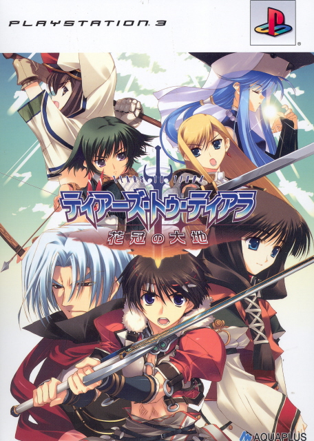 Tears to Tiara: Kakan no Daichi [Limited Edition] image 1