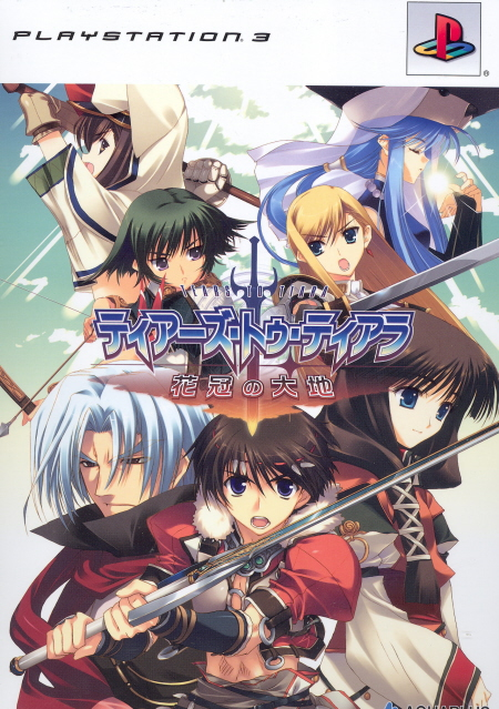 Tears to Tiara: Kakan no Daichi [Limited Edition] image 1