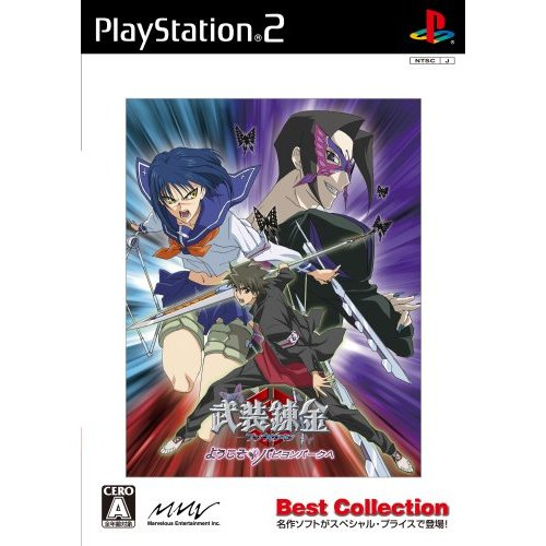 Busou Renkin (Best Collection) image 1