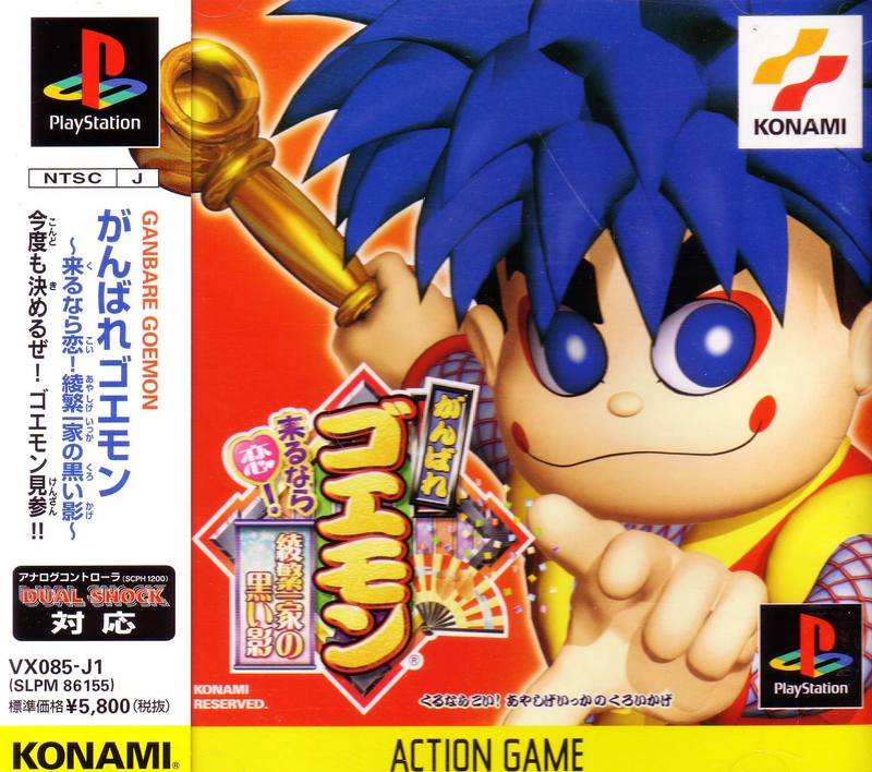 Ganbare Goemon: Kurunarakoi! image 1