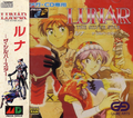 Lunar: The Silver Star thumbnail 1