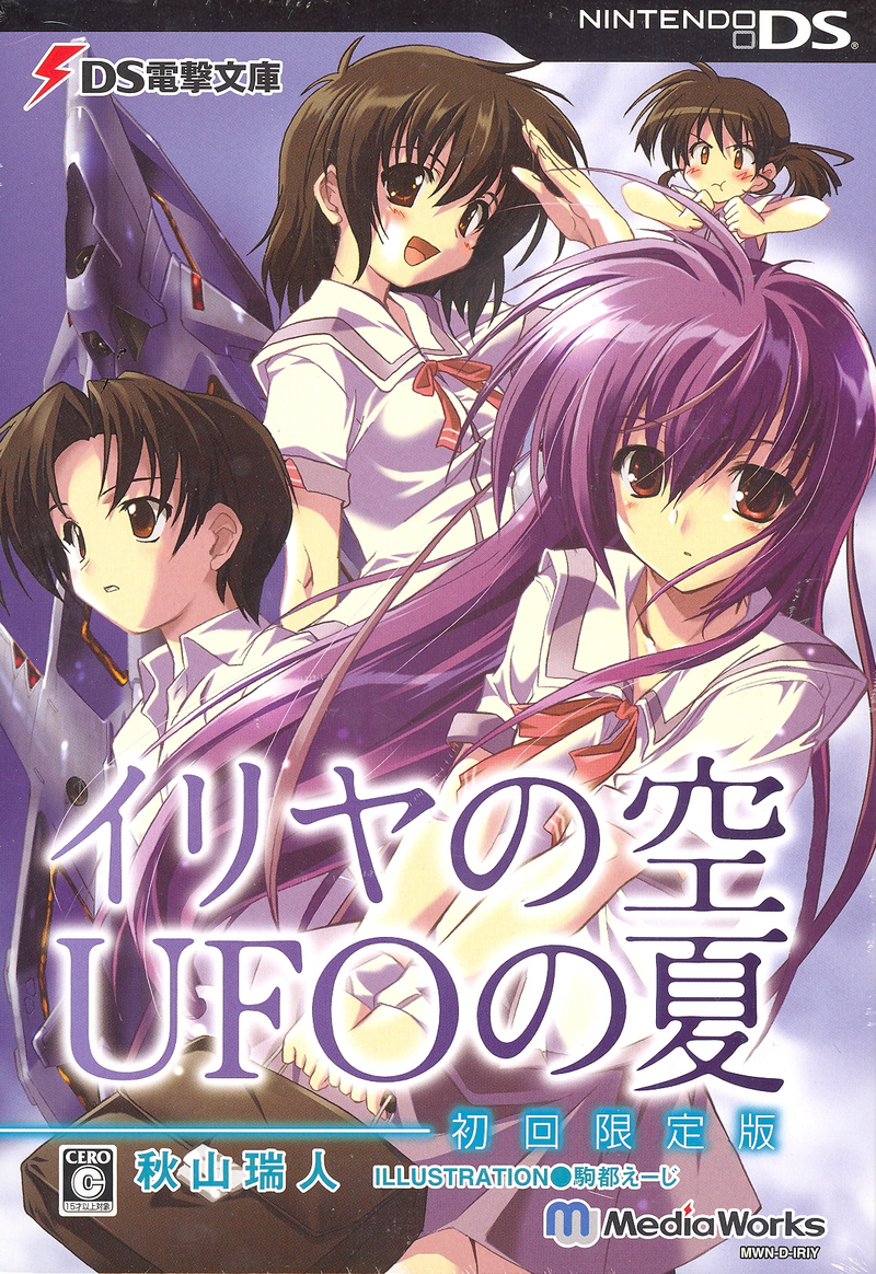 DS Dengeki Bunko: Iria no Sora, UFO no Natsu [First Print Limited Edition] image 1