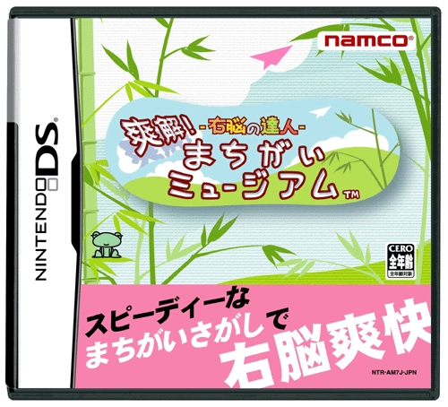 Unou no Tatsujin: Soukai! Machigai Museum image 1