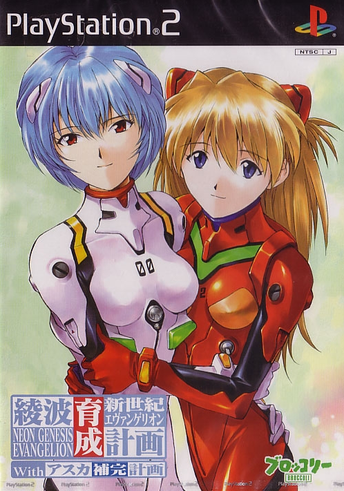 Neon Genesis Evangelion ~ Ayanami Ikusai Keikaku with Asuka 