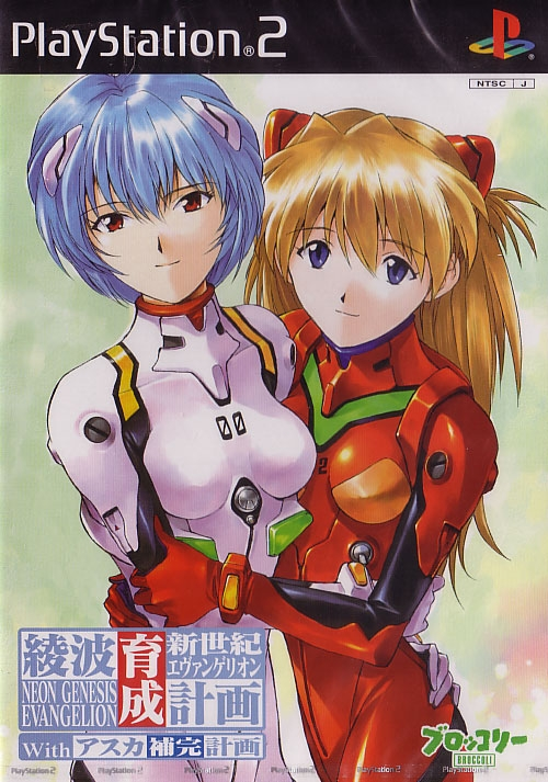 Neon Genesis Evangelion ~ Ayanami Ikusai Keikaku with Asuka Hokan Keikaku image 1