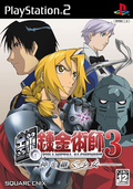Fullmetal Alchemist 3: Kami o Tsugu Shoujo thumbnail 1