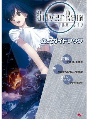 Silver Rain Guide Book_