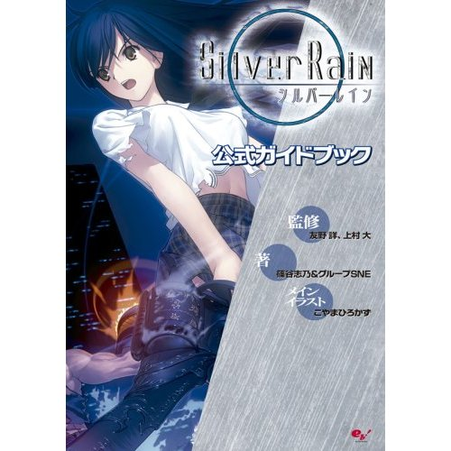 Silver Rain Guide Book image 1