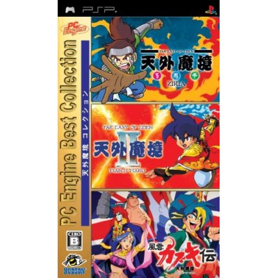Tengai Makyou Collection (PC Engine Best Collection) for Sony PSP 