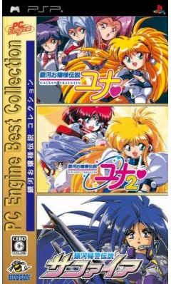 Ginga Ojousama Densetsu Collection (PC Engine Best Collection) for