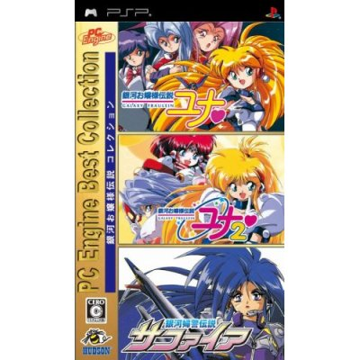 Ginga Ojousama Densetsu Collection (PC Engine Best Collection) image 1