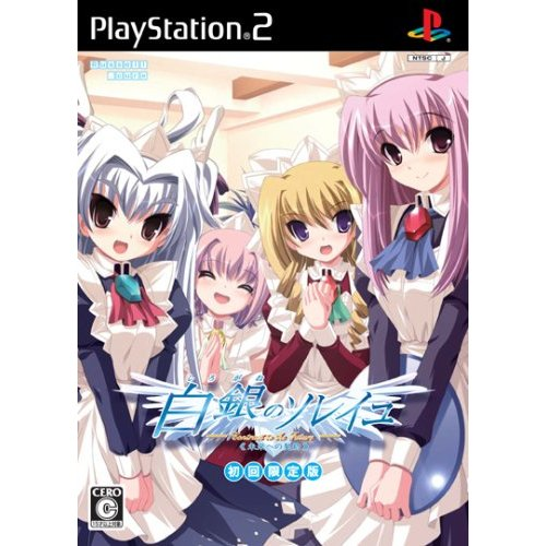 Hakugin no Soreiyu: Contract to Future [Limited Edition] image 1