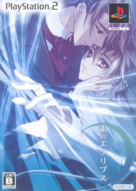 Gin no Eclipse [Limited Edition] image 1