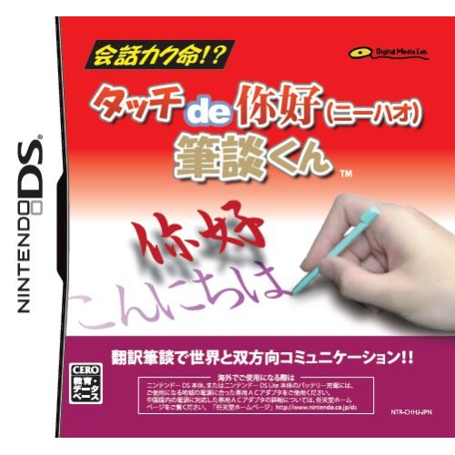 Touch de Ni-Hao Hitsudan image 1