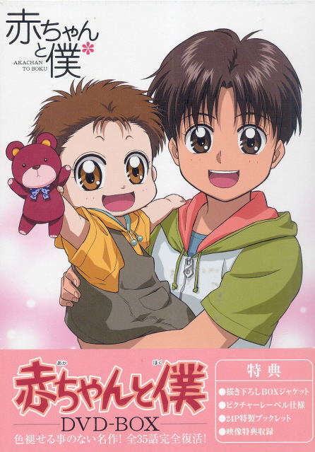 Akachan To Boku DVD Box image 2
