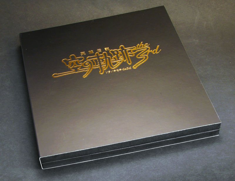 Eiyuu Densetsu: Sora no Kiseki the 3rd [Konamistyle Special Edition] image 2