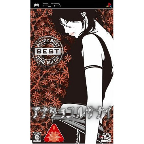 Anata o Yurusanai (AQ the Best) image 1
