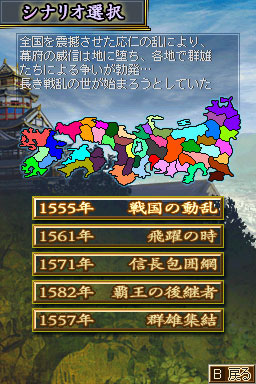 Nobunaga no Yabou DS 2 image 2