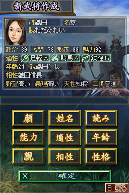 Nobunaga no Yabou DS 2 image 3