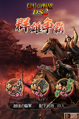 Nobunaga no Yabou DS 2 image 6