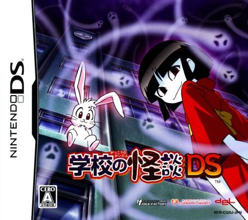 Gakkou no Kaidan DS image 1