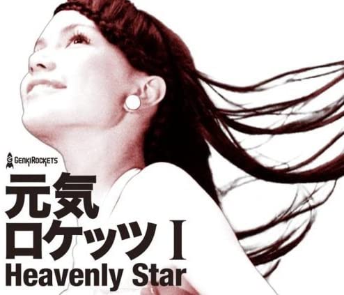 Genki Rockets I - Heavenly Star [CD+DVD] image 1