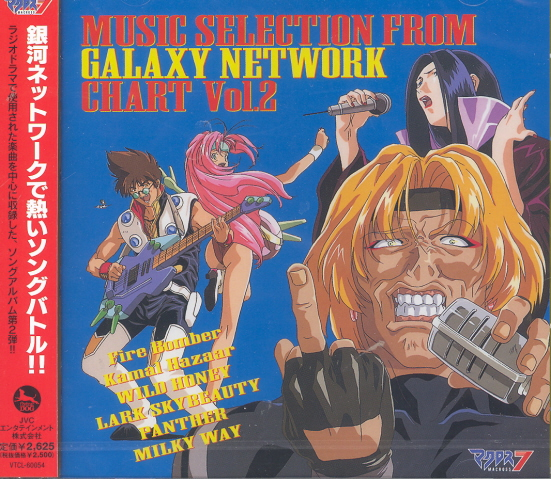Macross 7 Music Selection From Galaxy Network Chart Vol.2 image 1