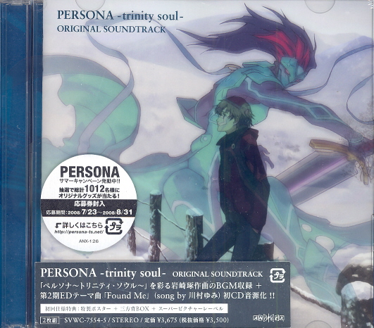 Persona Trinity Soul Original Soundtrack image 1