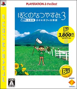 Boku no Natsuyasumi 3 (PlayStation3 the Best) image 1