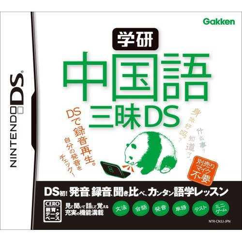 Gakken Chuugokugo Sanmai DS image 1