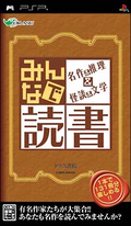Minna de Dokusho: Meisaku & Suiri & Kaidan & Bungaku thumbnail 1