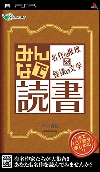 Minna de Dokusho: Meisaku & Suiri & Kaidan & Bungaku image 1