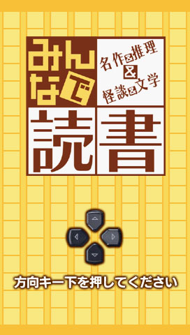 Minna de Dokusho: Meisaku & Suiri & Kaidan & Bungaku image 2