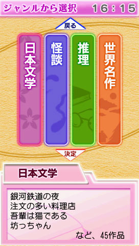 Minna de Dokusho: Meisaku & Suiri & Kaidan & Bungaku image 4