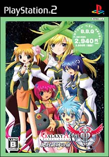 Galaxy Angel II: Zettairyouiki no Tobira (Broccoli Best Quality) image 1