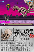 Gegege no Kitarou: Youkai Daigekisen thumbnail 3